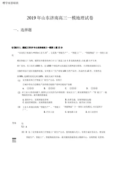 2019年山东济南高三一模地理试卷(教师版)