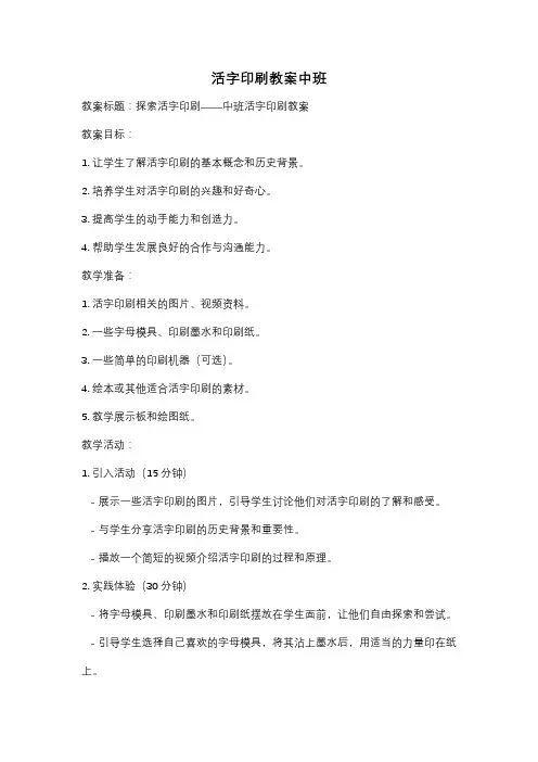 活字印刷教案中班