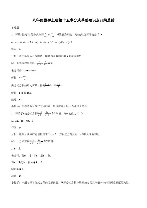 八年级数学上册第十五章分式基础知识点归纳总结(带答案)