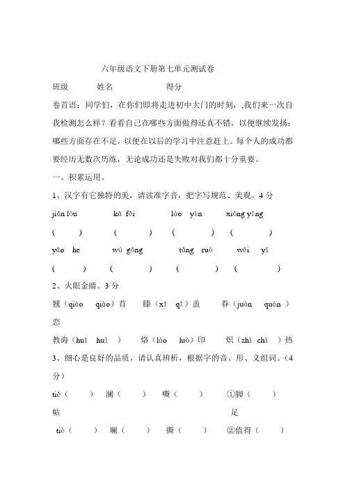 苏教版六年级语文下册全册试卷含答案