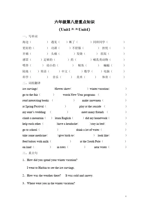 闽教版六年级英语重点知识