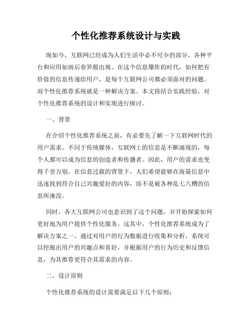 个性化推荐系统设计与实践