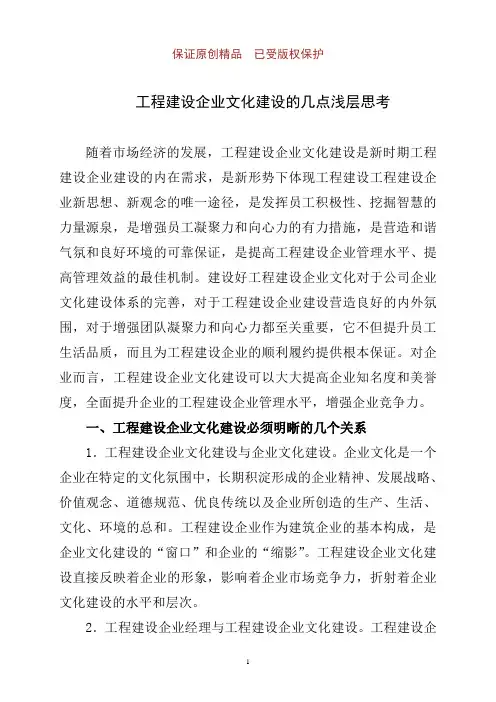 工程建设企业文化建设的几点浅层思考
