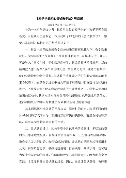 《邱学华老师的尝试教学法》读后感