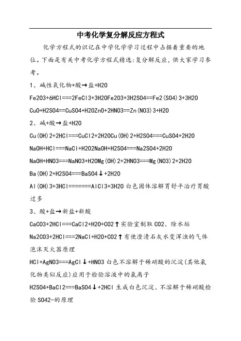 中考化学复分解反应方程式
