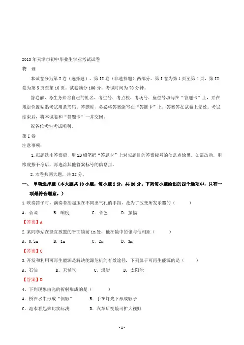【精校】2013年天津市初中毕业生学业考试试卷物理(含答案)