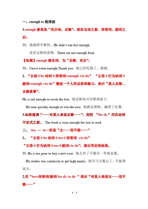 It-is--+形容词+enough-to-和too-……to的用法