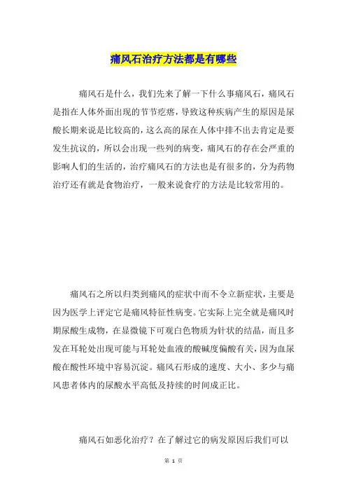 痛风石治疗方法都是有哪些