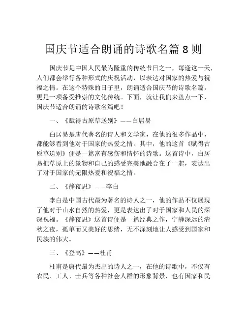 国庆节适合朗诵的诗歌名篇8则