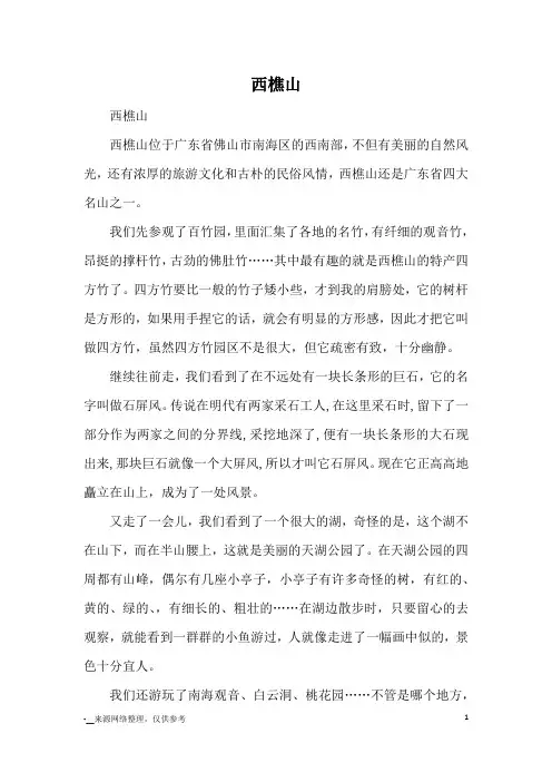 西樵山_游记