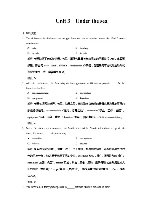 选修7 Unit 3 Under the sea练习含答案