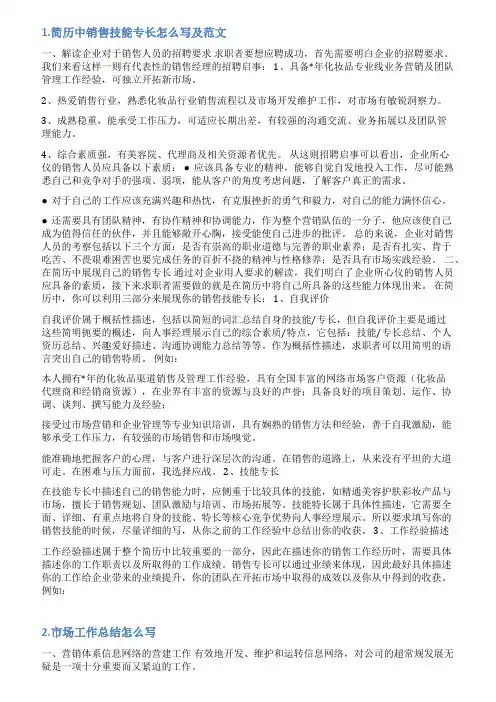 市场部人员招聘信息范文