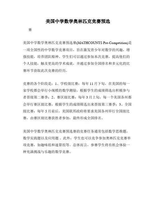 美国中学数学奥林匹克竞赛预选