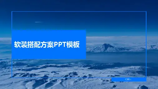软装搭配排版方案PPT模板