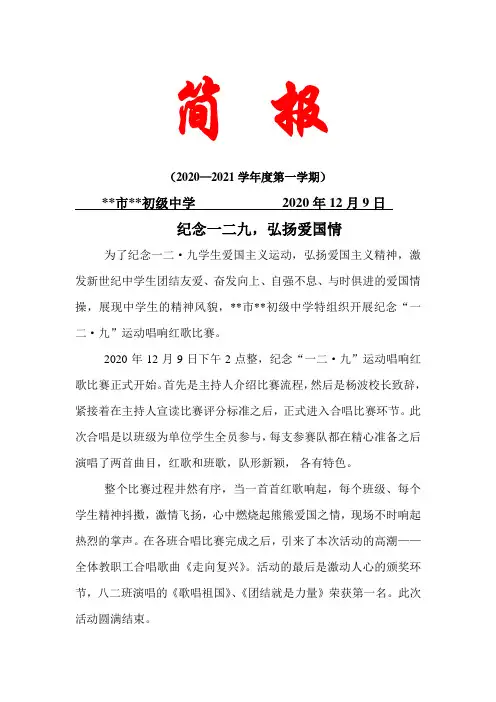 纪念一二九,弘扬爱国情唱响红歌比赛简报