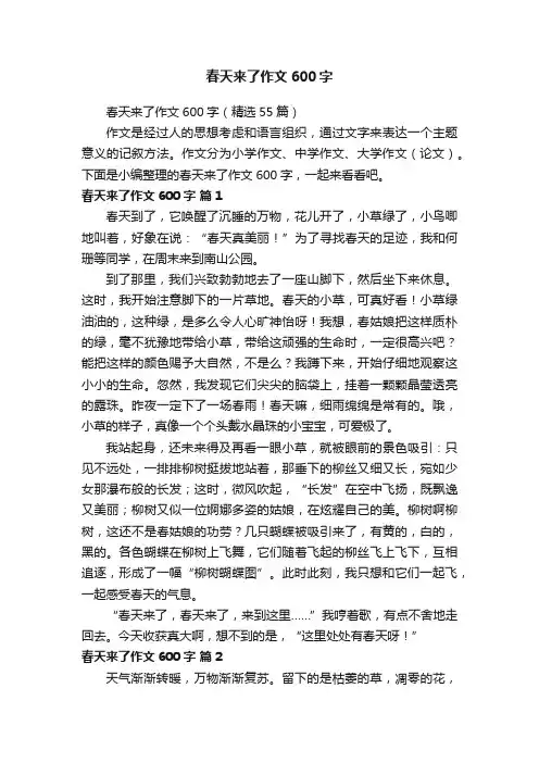 春天来了作文600字