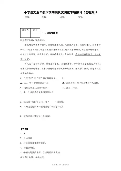 小学语文五年级下学期现代文阅读专项练习(含答案)3