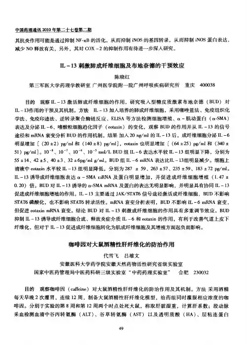 咖啡因对大鼠酒精性肝纤维化的防治作用