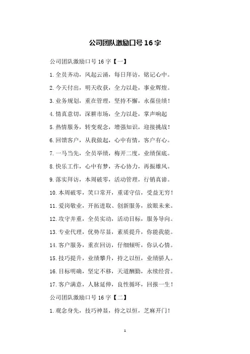 公司团队激励口号16字