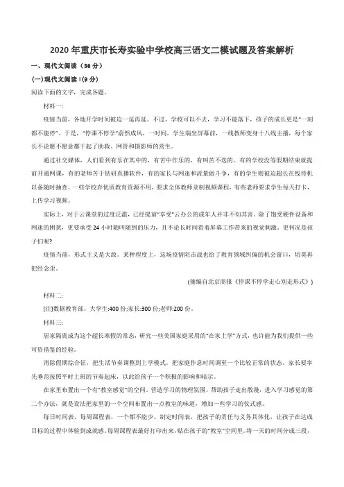 2020年重庆市长寿实验中学校高三语文二模试题及答案解析
