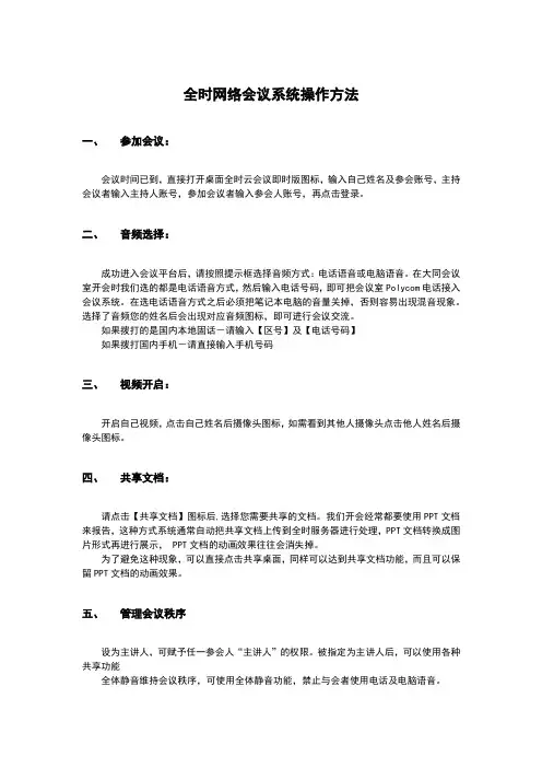 全时网络会议系统操作方法