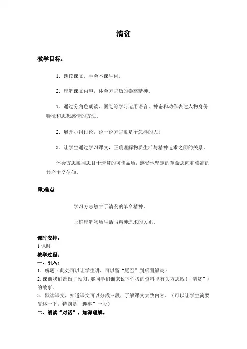 部编人教版小学五年级语文下册《清贫》教案