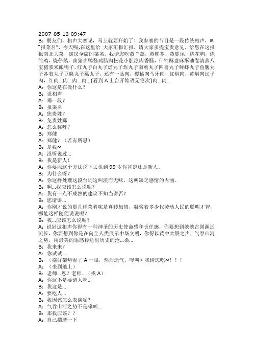 报菜名 词