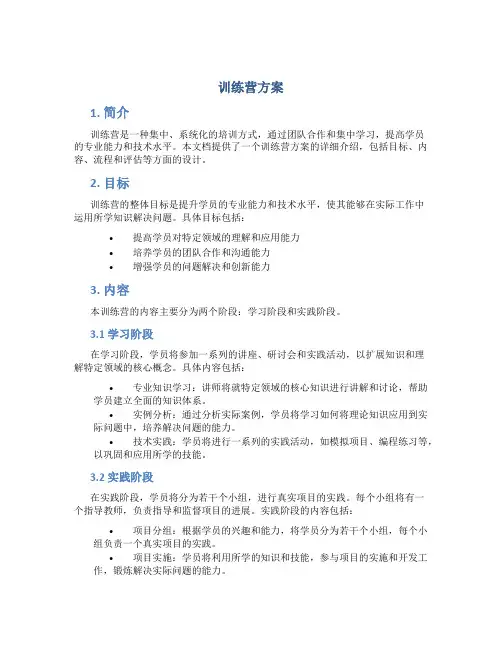 训练营方案介绍