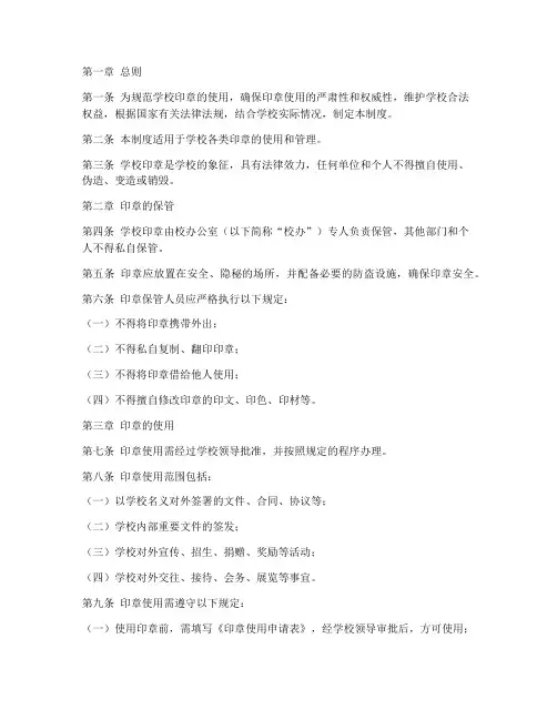 学校印章使用管理制度范本