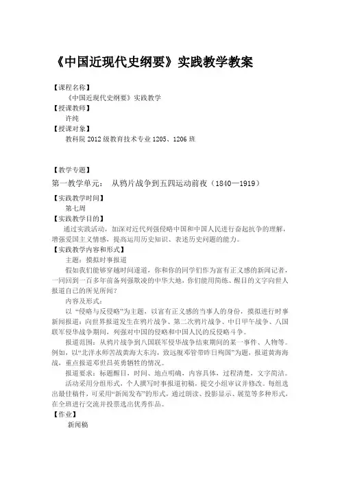 实践教学教案(中国近现代史纲要)