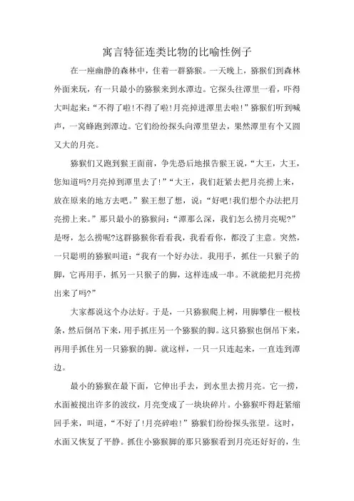 寓言特征连类比物的比喻性例子