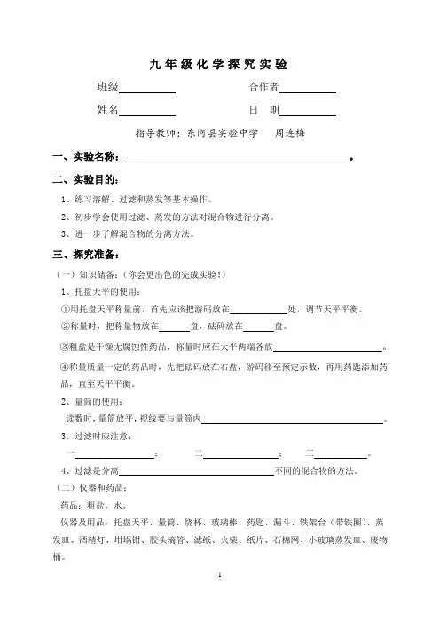 粗盐中难容性杂质的去除实验报告 (1)