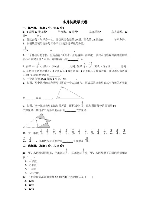 达州六年级重点小学小升初数学模拟试题(含答案)
