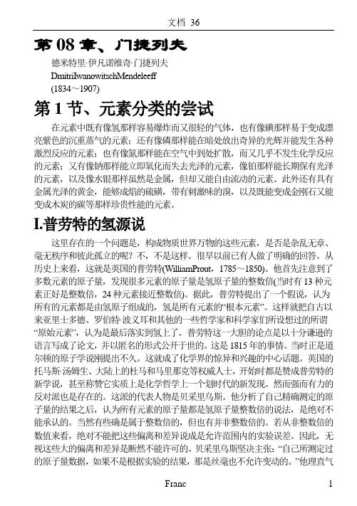 第08章、门捷列夫