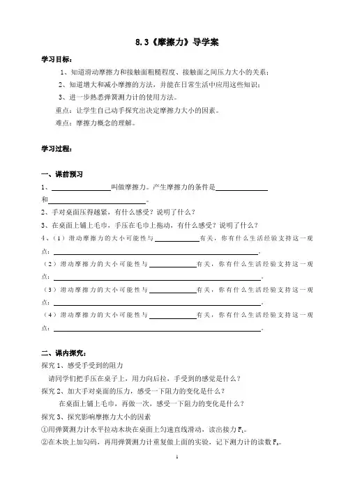 八年级人教版物理下册8.3《摩擦力》导学案