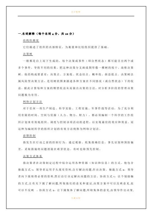 上海交大网络第一学期现代管理学期末考试模拟题