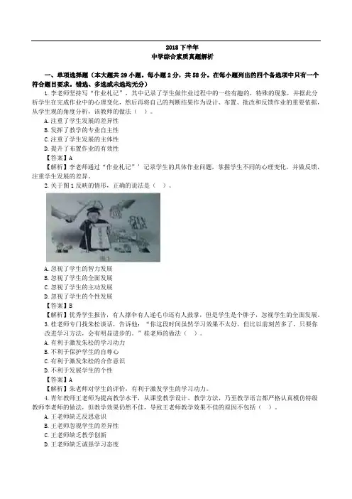 2018下中学综合素质真题独家解析