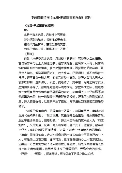 李商隐的诗词《无题·来是空言去绝踪》赏析