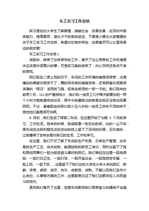 车工实习工作总结
