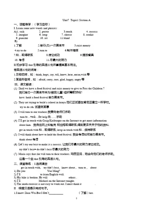 2014年仁爱八年级unit7 topic1