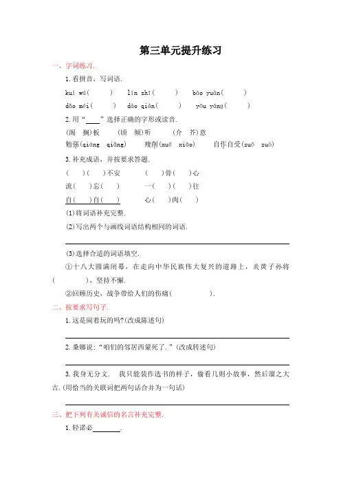 人教版六年级语文上册第三单元提升练习题及答案
