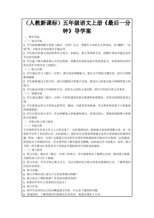 (人教新课标)五年级语文上册《最后一分钟》导学案
