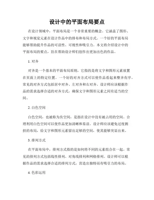 设计中的平面布局要点