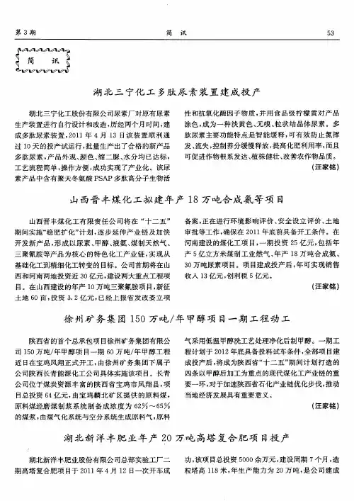 湖北新洋丰肥业年产20万吨高塔复合肥项目投产