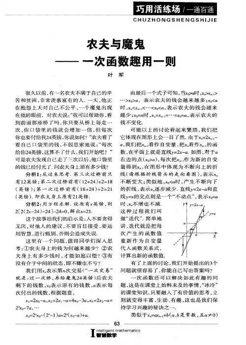 农夫与魔鬼——一次函数趣用一则