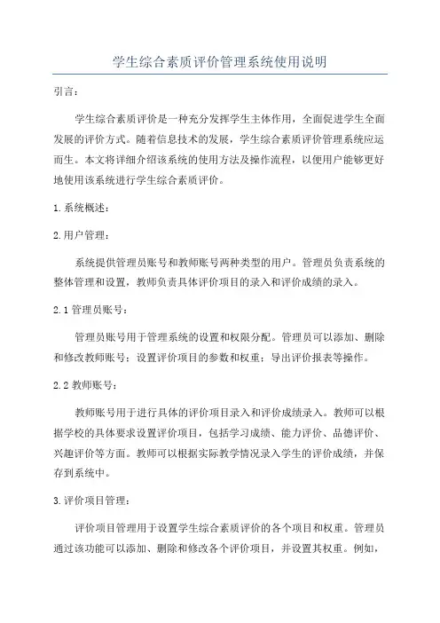 学生综合素质评价管理系统使用说明