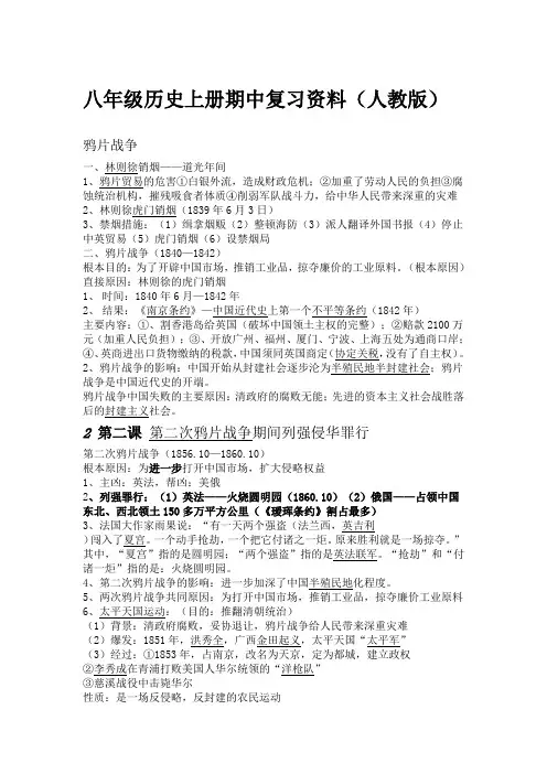 八年级历史上册期中复习资料(人教版)