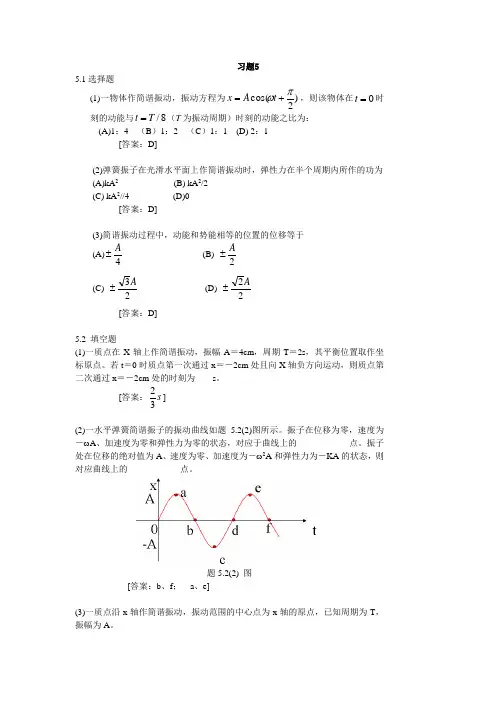 大学物理学上册(赵近芳)第5章习题解答