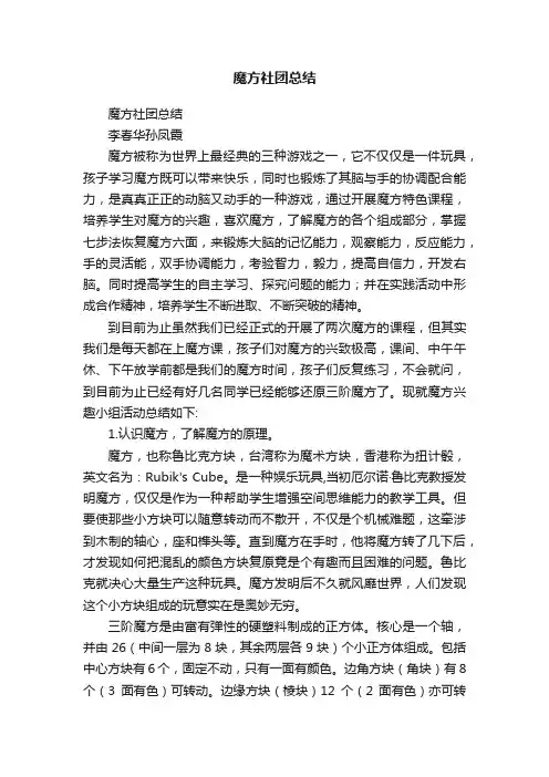 魔方社团总结