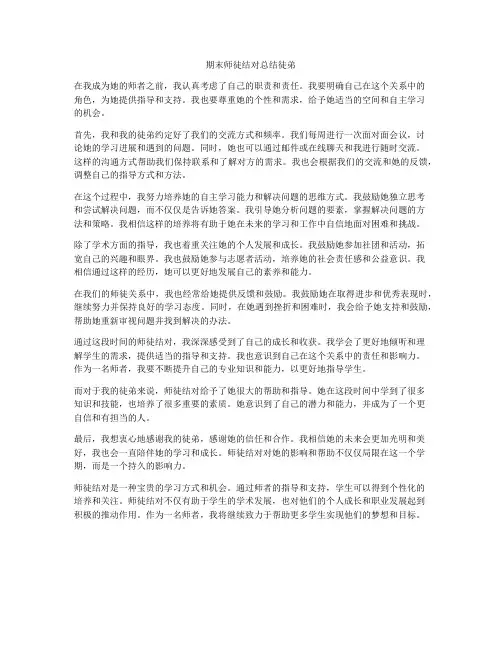 期末师徒结对总结徒弟